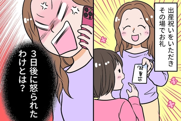 【共感殺到】出産祝いのお礼をめぐってトラブル！“昔ながら”の価値観に戸惑うママ