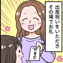 【共感殺到】出産祝いのお礼をめぐってトラブル！“昔ながら”の価値観に戸惑うママ