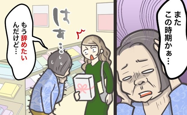 親同士の“お歳暮じまい”、なぜか私が仲介役に。義母を傷つけない、上手な伝え方とは？