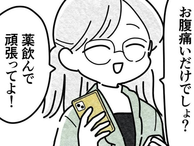 重い生理痛でダウン！休みたい私に友が浴びせた「凍り付く」一言