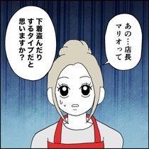 元カレは「下着を盗むタイプ」？店長に探りを入れたら、返ってきた“意外な反応”｜盗まれたカギ