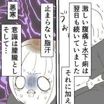 「呼んでいい？」意識もうろうとする腹痛で救急車をためらった話