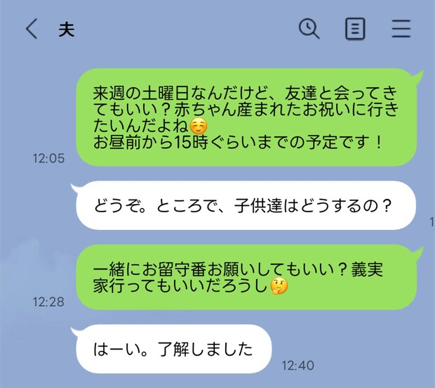 LINEの「どうぞ」は地雷ワード?夫の短い返事にモヤモヤ…これって私だけ?