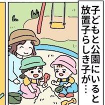 公園でよく会う“放置子”、かまってアピールが強くて正直つらい…どう対応すれば？