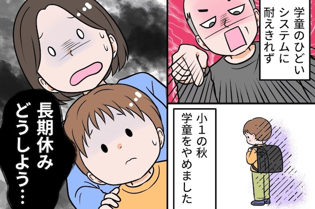 学童の方針に不信感…やめた後の“放課後の居場所”に悩む保護者たち