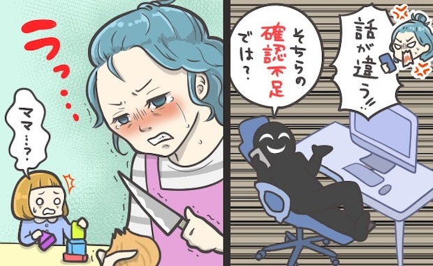 「詐欺だなんて失礼な」話にならない副業会社…1人で泣き崩れた夜｜副業詐欺に騙された話#3