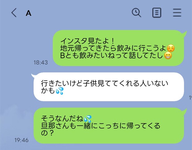 「嫌われてる？」私のお誘いLINEを"スルー"した友だちが、別の人と飲んでいた…これって