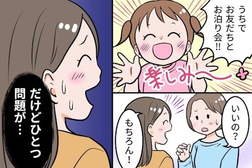 娘のお泊まり会、客用の布団が足りない！「持参してもらう」は非常識？