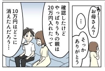 【衝撃】出産祝いの封筒から消えた「10万円」→身近にいた犯人にショック
