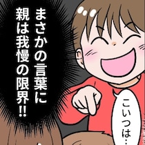 子どもの世界に親はどこまで関わるべき？園バスで起きた“言葉の暴力”問題