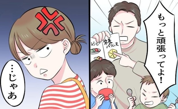 【イライラ】妻の料理に文句つける夫→試しに一食任せてみた結果「なんの時間だよこれ」