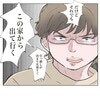 「出て行ってちょうだい！」義母の理不尽な要求に夫が決断を下す。