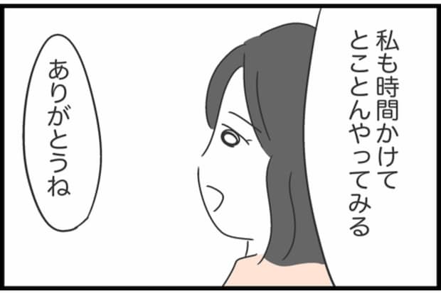 「私もとことんやってみる」友人の成功エピソードに背中を押された！｜私は夫との未来を諦めない