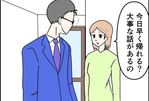 「逃げられない」…妻の「大事な話」に渋々応じた夫。夫が知らない「証拠」｜公務員の夫と修羅場になった話