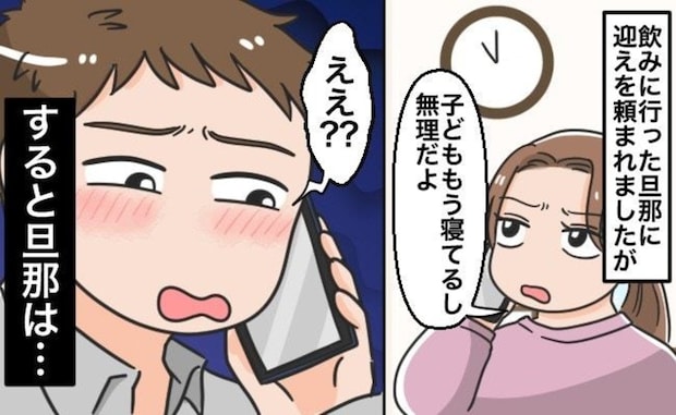 妻は無料タクシーじゃないのに！子育て中の「夫の飲み会送迎」やってあげるべき？