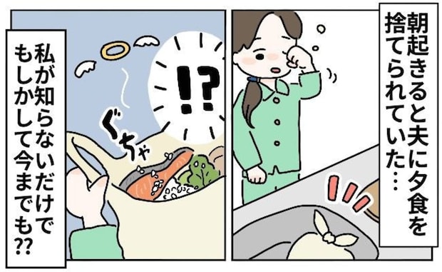 【悲報】妻の夕飯を"こっそり捨てていた"夫の裏切り→ショックでお弁当を作れなくなった妻