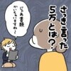 「5つ買い取りしないと帰れない」居座り続ける強引な買取業者に提示された金額とは…