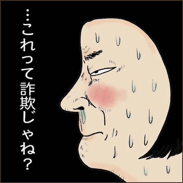 購入した3万円の絵「商品が届かない」後から考えると怪しいことだらけだった！