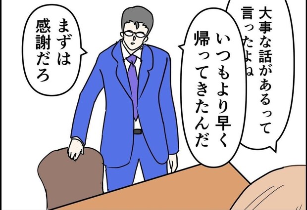 遅く帰ってきたにもかかわらず夫は感謝の言葉を要求｜公務員の夫と修羅場になった話