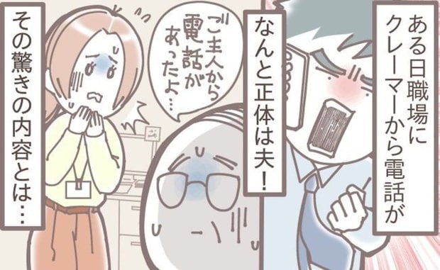 【衝撃】クレーム電話の発信元は夫！妻の職場への要求内容がヤバすぎる