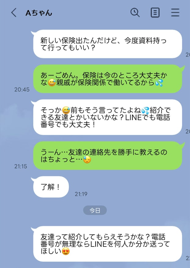「友だちの連絡先教えて」保険屋の友だちからの催促LINEがしつこい！対処法は？
