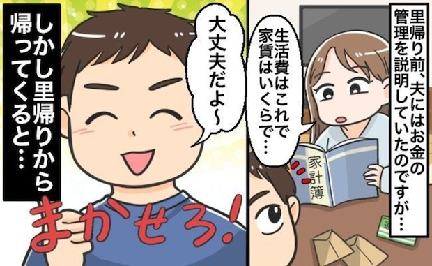 里帰り出産中に夫が借金！遊びまくってカードの支払できず…情けない夫にイライラ