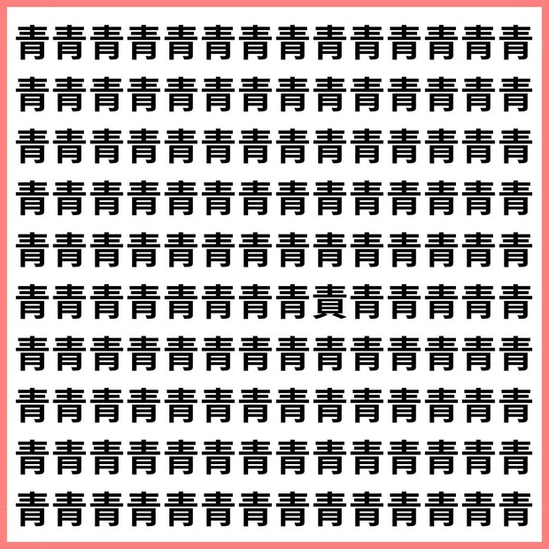 澄んだ青にひそむ、重たい責【1文字だけ違う】漢字間違い探しで脳トレ、何秒で見つかる？