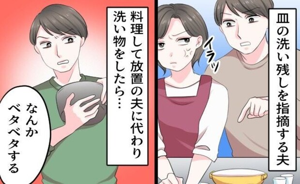 「文句があれば自分で洗えば？」横からチクチク→夫の洗い物チェックに怒り爆発
