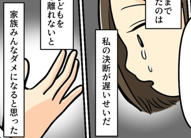 モラハラ夫との“共依存”→離婚を決意できなかった女性が「離れないとダメになる」と悟った瞬間