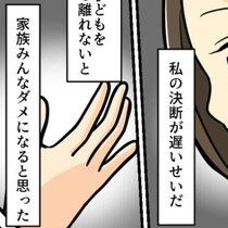 モラハラ夫との“共依存”→離婚を決意できなかった女性が「離れないとダメになる」と悟った瞬間