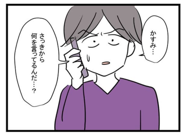 「何を言ってる？」妻の涙の告白に、夫が”思考停止”した瞬間｜極論被害妄想夫#27