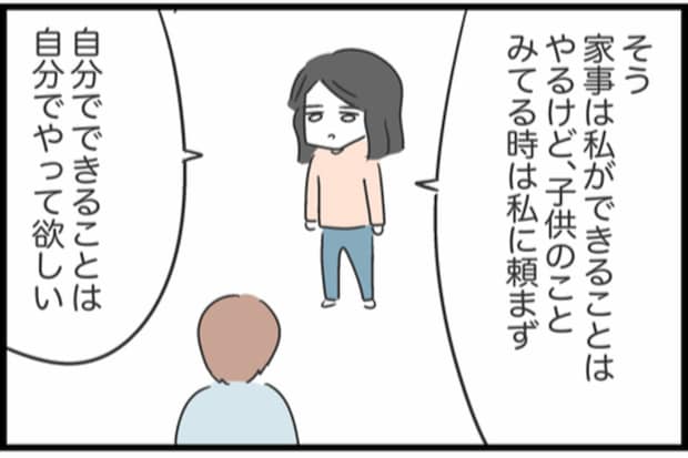 「自分でできることは自分でやって」妻が夫に伝えた切実なお願い｜私は夫との未来を諦めない