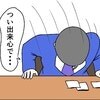 「す、すまない！」浮気を認めたかに見えた夫の言い訳｜公務員の夫と修羅場になった話