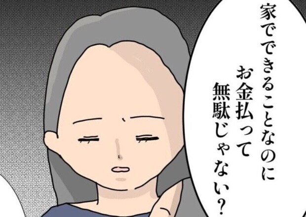 かつては親友だった…子どもの教育について全否定し価値観のズレが決定的になった瞬間