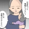 かつては親友だった…子どもの教育について全否定し価値観のズレが決定的になった瞬間