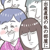 「まるで団体旅行」産後の病室に居座る親族→妻は【もう限界！】夫に涙の訴え｜ばあばハイな義母
