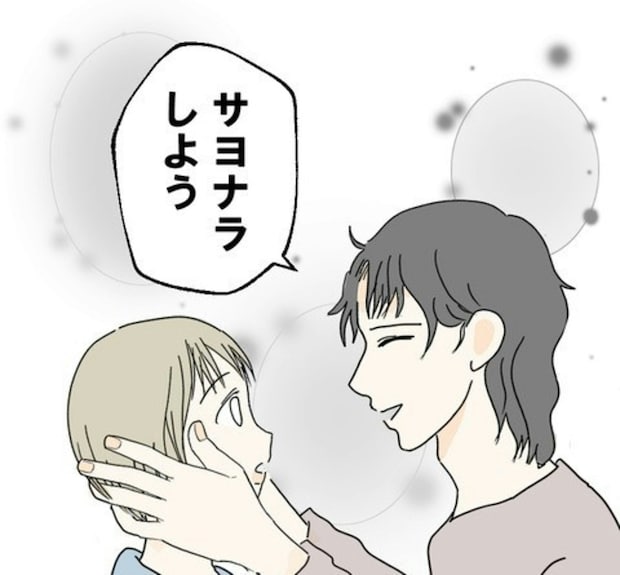 「サヨナラしよう」カレから別れを切り出されたわたしは…｜カレは最後までイカナイ