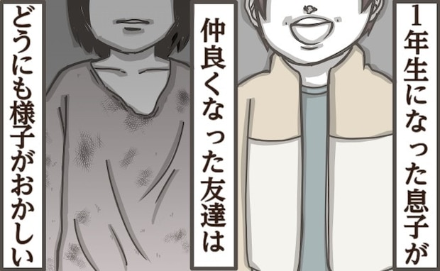 「家に呼んでいい？」小1息子の“お友達”→一目見て抱いた違和感の正体｜常識知らずな親子