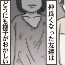 「家に呼んでいい？」小1息子の“お友達”→一目見て抱いた違和感の正体｜常識知らずな親子