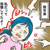 「私も同じ」と共感の嵐。「私だって我慢してた」友人の指摘にカッとなり反撃。後に残る深い自己嫌悪