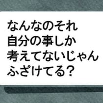遅刻常習の親友が語った「親友」の定義。その衝撃の一言に絶句した私