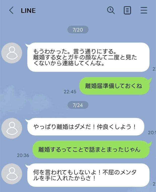 離婚に同意したのに今さら⁉︎「仲良くしたい」と言う夫の身勝手さに妻は…