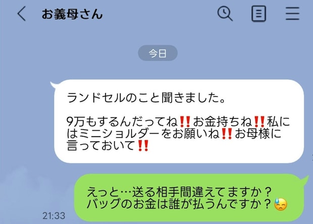 「私にも買って！」孫のランドセル購入に便乗、自分のバッグをねだる義母に絶句