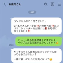 「私にも買って！」孫のランドセル購入に便乗、自分のバッグをねだる義母に絶句