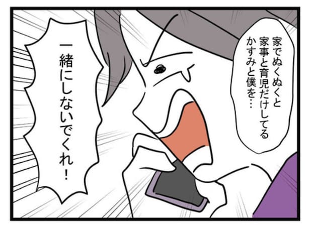 専業主婦を見下す夫の叫び…妻が気づいた“偏見”の壁｜極論被害妄想夫#28