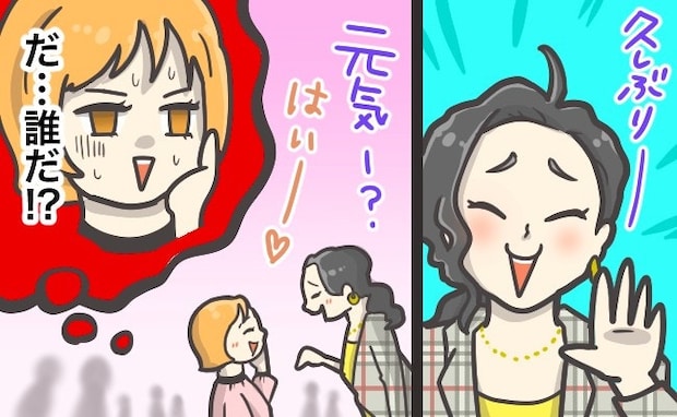 知ったかぶりは、大怪我の元？「名前が出てこない相手」との再会を乗り切るには…