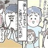 【たまにでもダメ？】6年ぶりの飲み会なのに？夫に留守番任せたら「悲しかった」と言われてモヤモヤ