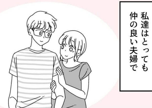 円満だった夫婦がいつの間にか見失っていた大切なことを取り戻す物語