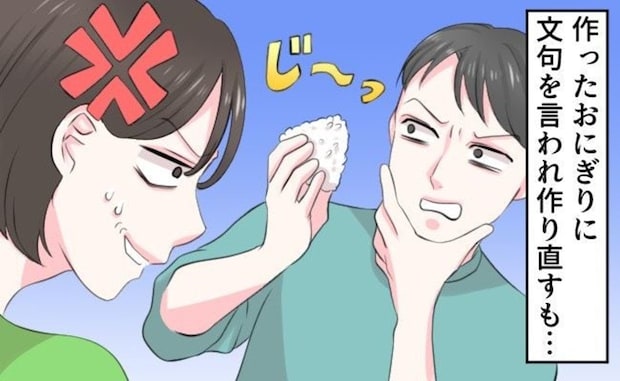 「味がない」「細かい毛みたいなのが…」→手作りおにぎりに文句をいう夫にイライラ「自分で作れば？」