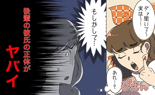 通話中なのに【真っ黒い画面】→恋愛中毒な後輩が語る「ダァ♡」の正体がヤバい｜恋愛脳すぎる後輩